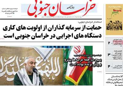 روزنامه خراسان جنوبی - چهارشنبه, ۰۱ آذر ۱۴۰۲