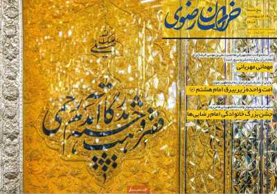روزنامه خراسان رضوی - پنجشنبه, ۱۸ اردیبهشت ۱۴۰۴
