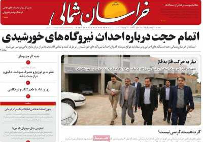 روزنامه خراسان شمالی - شنبه, ۳۰ فروردین ۱۴۰۴