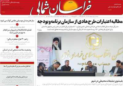 روزنامه خراسان شمالی - دوشنبه, ۰۱ اردیبهشت ۱۴۰۴
