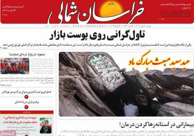 روزنامه خراسان شمالی - دوشنبه, ۰۸ بهمن ۱۴۰۳