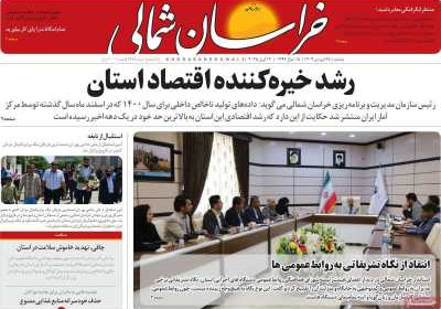 روزنامه خراسان شمالی - دوشنبه, ۲۵ فروردین ۱۴۰۴