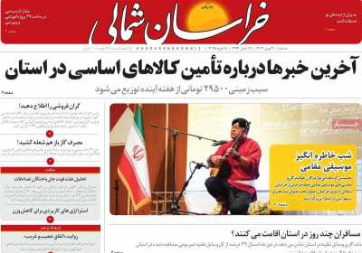 روزنامه خراسان شمالی - سه شنبه, ۳۰ بهمن ۱۴۰۳