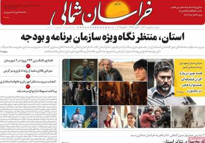 روزنامه خراسان شمالی - دوشنبه, ۱۵ بهمن ۱۴۰۳