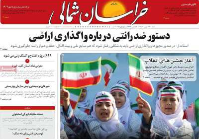 روزنامه خراسان شمالی - شنبه, ۱۳ بهمن ۱۴۰۳
