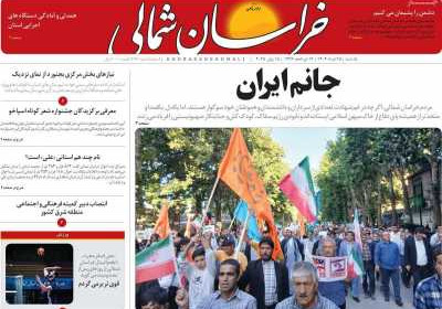 روزنامه خراسان شمالی - یکشنبه, ۲۵ خرداد ۱۴۰۴