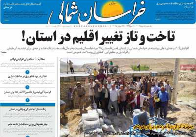 روزنامه خراسان شمالی - یکشنبه, ۰۵ مرداد ۱۴۰۴