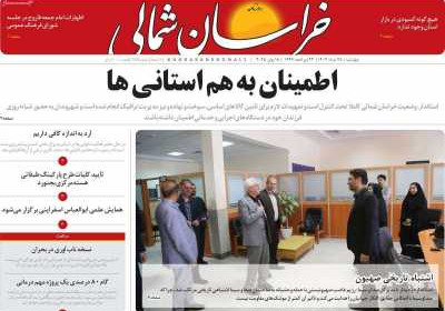روزنامه خراسان شمالی - چهارشنبه, ۲۸ خرداد ۱۴۰۴