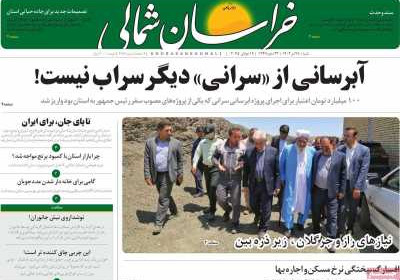 روزنامه خراسان شمالی - شنبه, ۲۸ تیر ۱۴۰۴