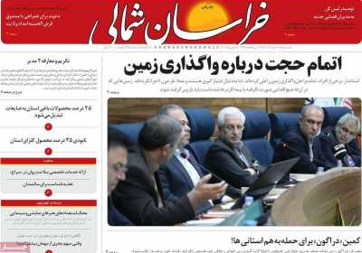 روزنامه خراسان شمالی - یکشنبه, ۱۸ خرداد ۱۴۰۴