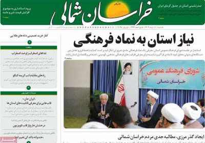 روزنامه خراسان شمالی - یکشنبه, ۱۱ خرداد ۱۴۰۴