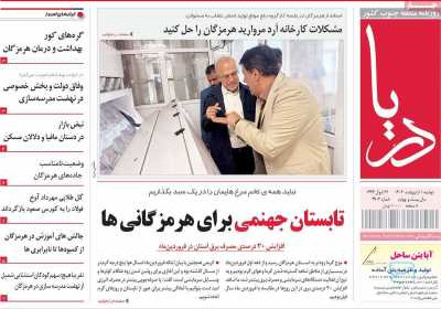 روزنامه دریا - دوشنبه, ۰۱ اردیبهشت ۱۴۰۴