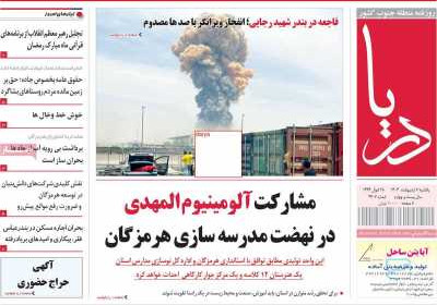 روزنامه دریا - یکشنبه, ۰۷ اردیبهشت ۱۴۰۴