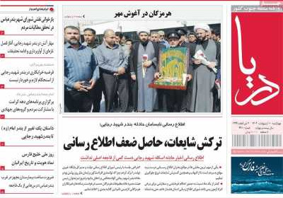 روزنامه دریا - چهارشنبه, ۱۰ اردیبهشت ۱۴۰۴