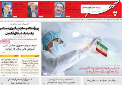روزنامه سپهر غرب - شنبه, ۱۷ خرداد ۱۴۰۴