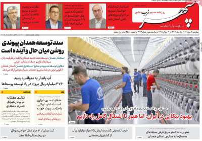 روزنامه سپهر غرب - چهارشنبه, ۰۸ مرداد ۱۴۰۴