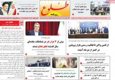 روزنامه طلوع - یکشنبه, ۲۶ اسفند ۱۴۰۳