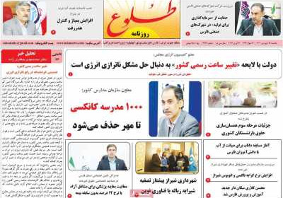 روزنامه طلوع - یکشنبه, ۲۴ فروردین ۱۴۰۴