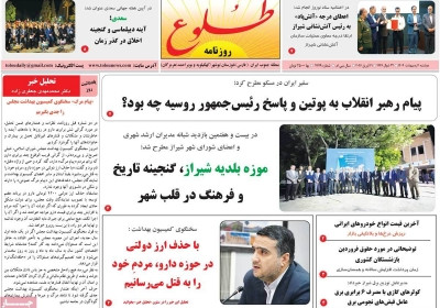 روزنامه طلوع - دوشنبه, ۰۱ اردیبهشت ۱۴۰۴