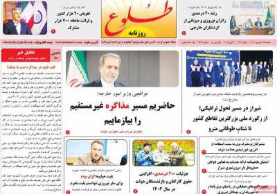 روزنامه طلوع - دوشنبه, ۱۸ فروردین ۱۴۰۴