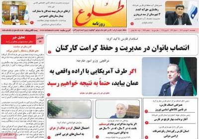 روزنامه طلوع - چهارشنبه, ۲۰ فروردین ۱۴۰۴