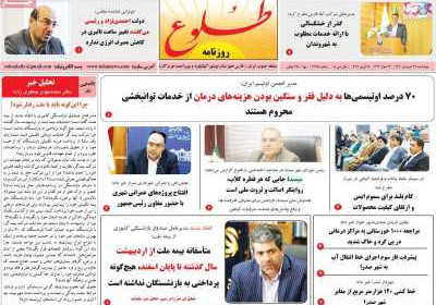 روزنامه طلوع - چهارشنبه, ۲۷ فروردین ۱۴۰۴