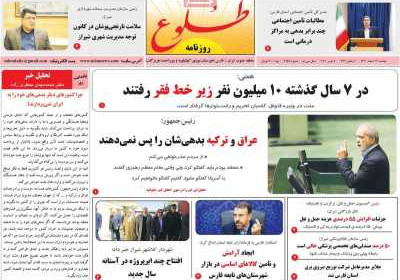 روزنامه طلوع - دوشنبه, ۱۳ اسفند ۱۴۰۳