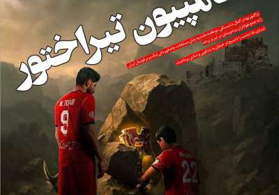 روزنامه مهد تمدن - شنبه, ۱۳ اردیبهشت ۱۴۰۴
