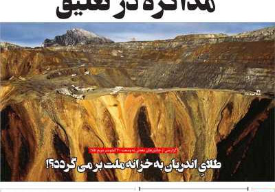 روزنامه مهد تمدن - پنجشنبه, ۱۸ اردیبهشت ۱۴۰۴