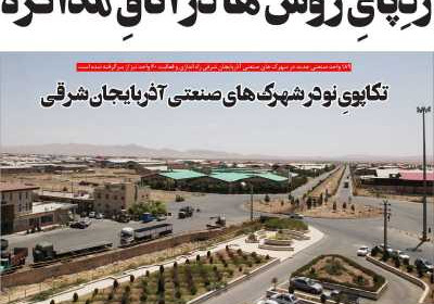 روزنامه مهد تمدن - سه شنبه, ۰۲ اردیبهشت ۱۴۰۴