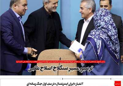 روزنامه مهد تمدن - چهارشنبه, ۰۱ مرداد ۱۴۰۴
