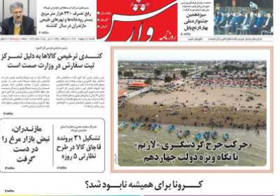 روزنامه وارش - یکشنبه, ۲۸ اردیبهشت ۱۴۰۴