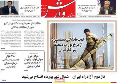 روزنامه وارش - شنبه, ۱۳ اردیبهشت ۱۴۰۴