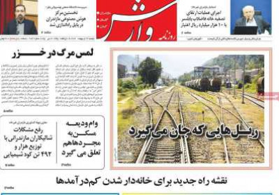 روزنامه وارش - دوشنبه, ۲۲ اردیبهشت ۱۴۰۴