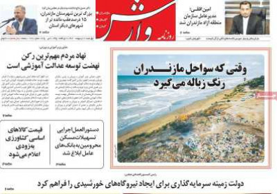 روزنامه وارش - چهارشنبه, ۱۷ اردیبهشت ۱۴۰۴