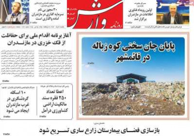 روزنامه وارش - یکشنبه, ۰۴ خرداد ۱۴۰۴