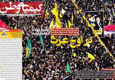 روزنامه کیمیای وطن - دوشنبه, ۰۶ اسفند ۱۴۰۳