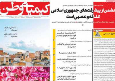 روزنامه کیمیای وطن - دوشنبه, ۲۵ فروردین ۱۴۰۴