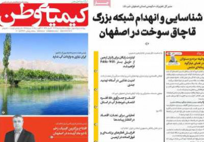روزنامه کیمیای وطن - چهارشنبه, ۱۵ مرداد ۱۴۰۴