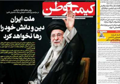 روزنامه کیمیای وطن - چهارشنبه, ۰۸ مرداد ۱۴۰۴