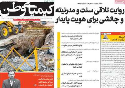روزنامه کیمیای وطن - دوشنبه, ۰۹ تیر ۱۴۰۴