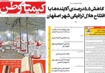 روزنامه کیمیای وطن - یکشنبه, ۱۲ مرداد ۱۴۰۴