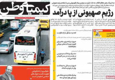 روزنامه کیمیای وطن - شنبه, ۰۷ تیر ۱۴۰۴