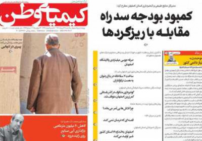 روزنامه کیمیای وطن - یکشنبه, ۲۲ تیر ۱۴۰۴