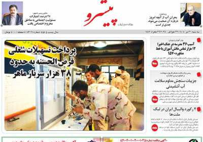 روزنامه پیشرو - سه شنبه, ۳۱ تیر ۱۴۰۴