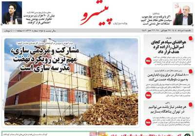 روزنامه پیشرو - یکشنبه, ۰۵ مرداد ۱۴۰۴