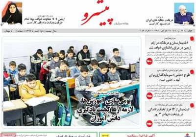 روزنامه پیشرو - چهارشنبه, ۲۵ تیر ۱۴۰۴