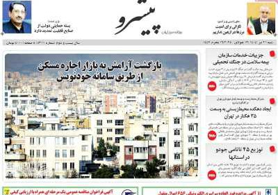 روزنامه پیشرو - شنبه, ۲۱ تیر ۱۴۰۴