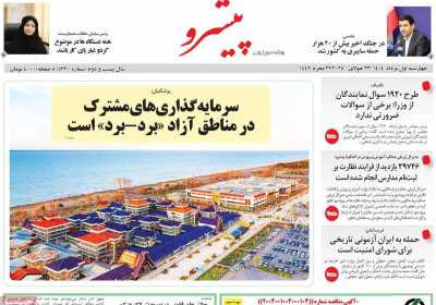 روزنامه پیشرو - چهارشنبه, ۰۱ مرداد ۱۴۰۴