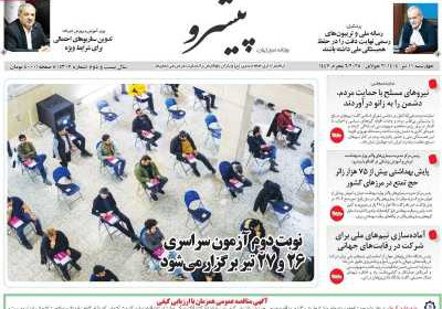روزنامه پیشرو - چهارشنبه, ۱۱ تیر ۱۴۰۴